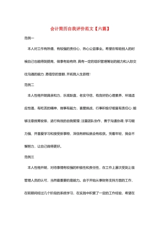 会计简历自我评价范文