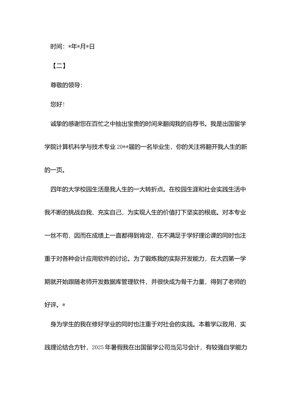 会计简历自荐信优秀范文_第3页