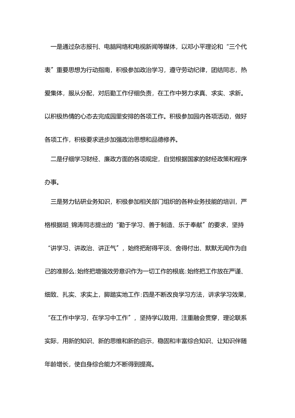 会计简短2025工作总结模板范文_第2页