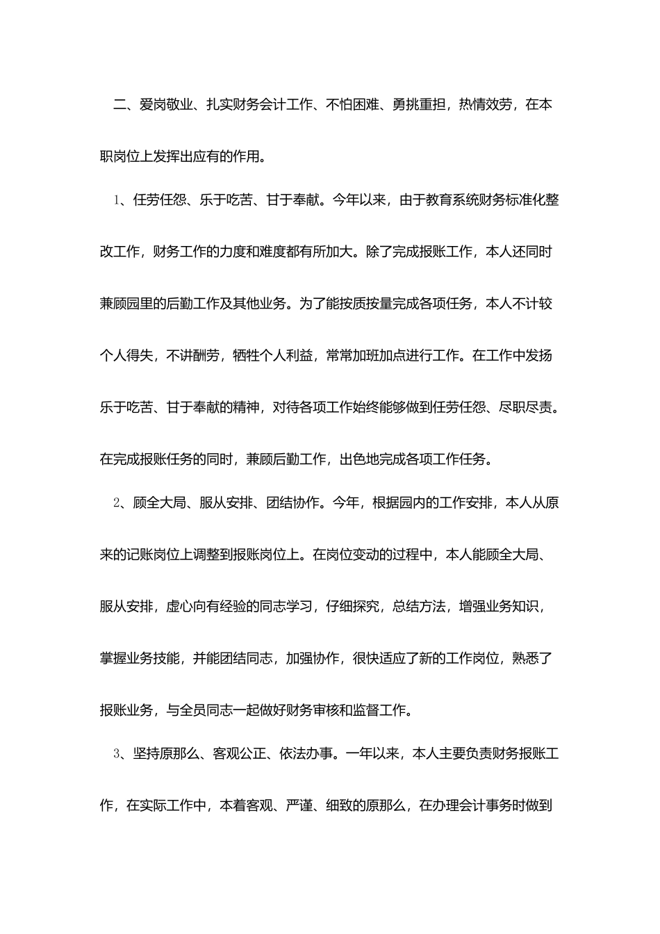 会计简短2025工作总结模板范文_第3页