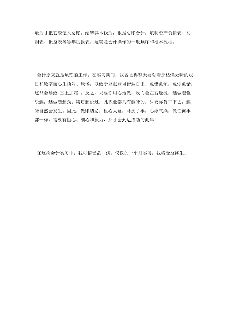 会计类个人实习自我鉴定_第2页