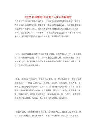 会计类个人实习自我鉴定