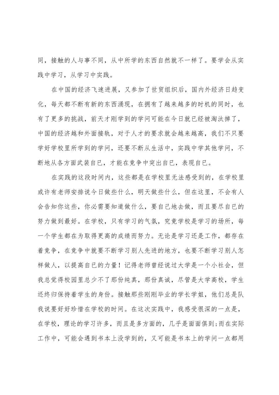 会计类实习报告范文汇总十篇_第2页