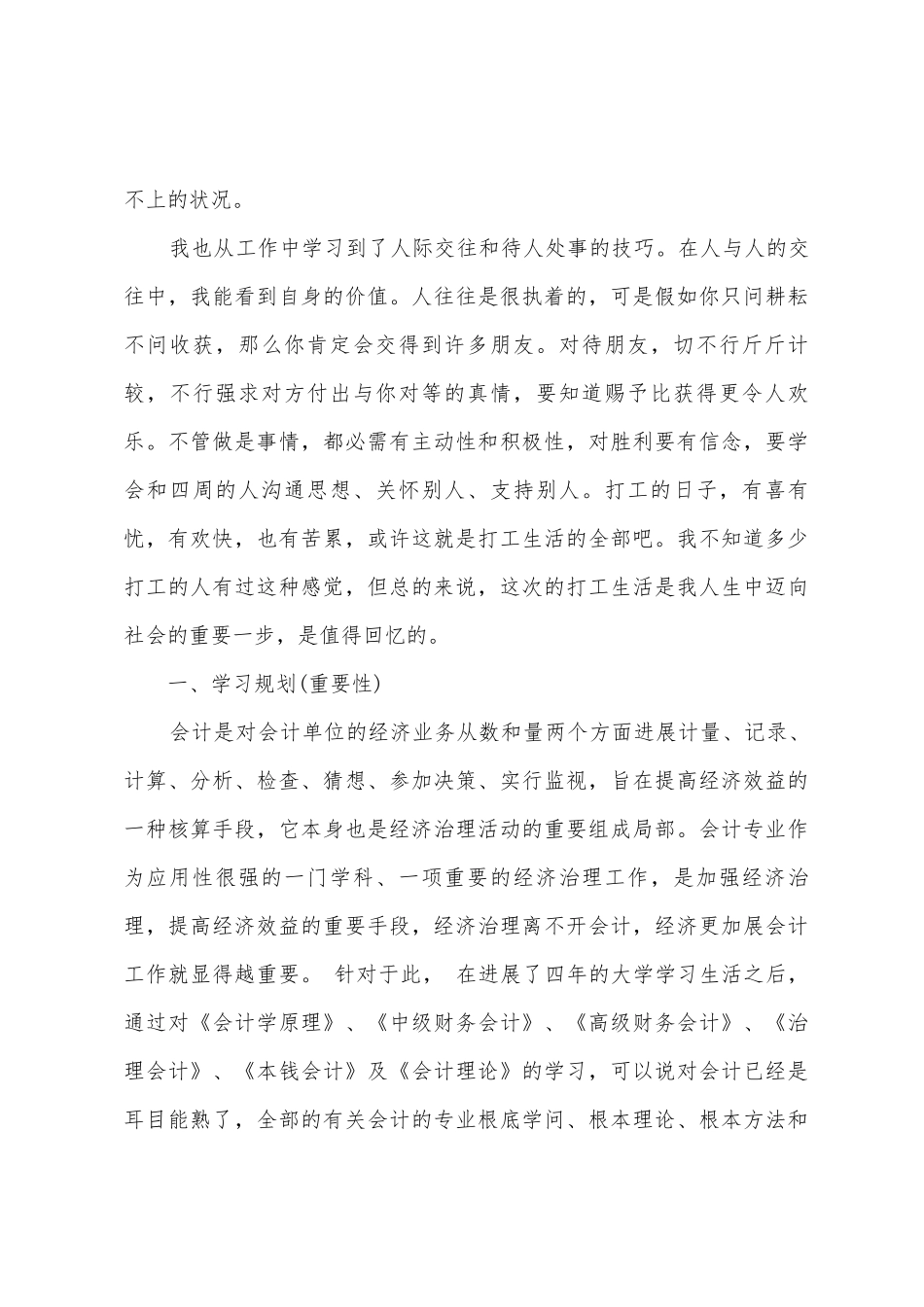 会计类实习报告范文汇总十篇_第3页