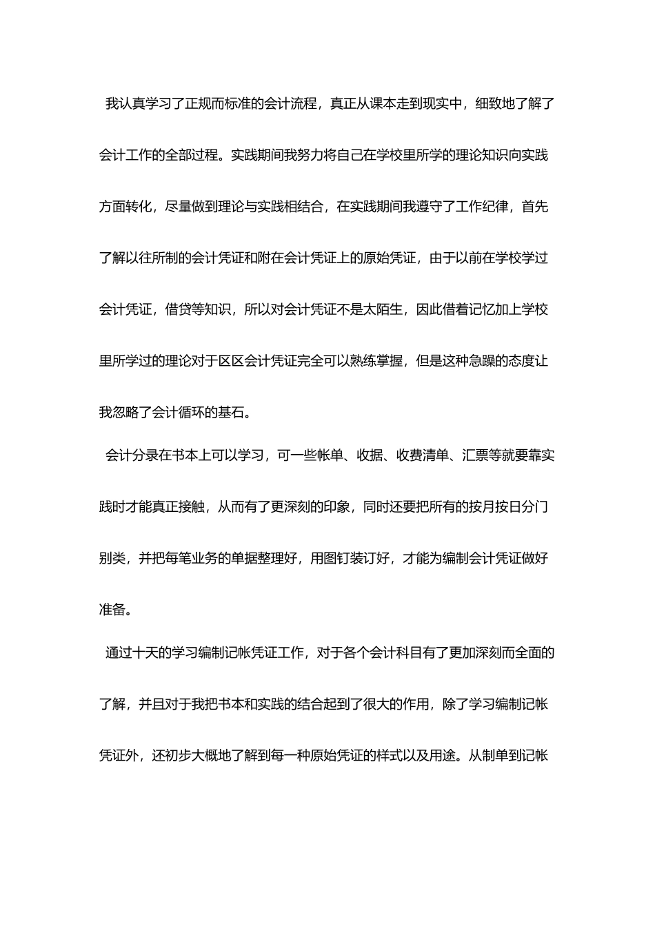 会计类社会实践报告_第2页