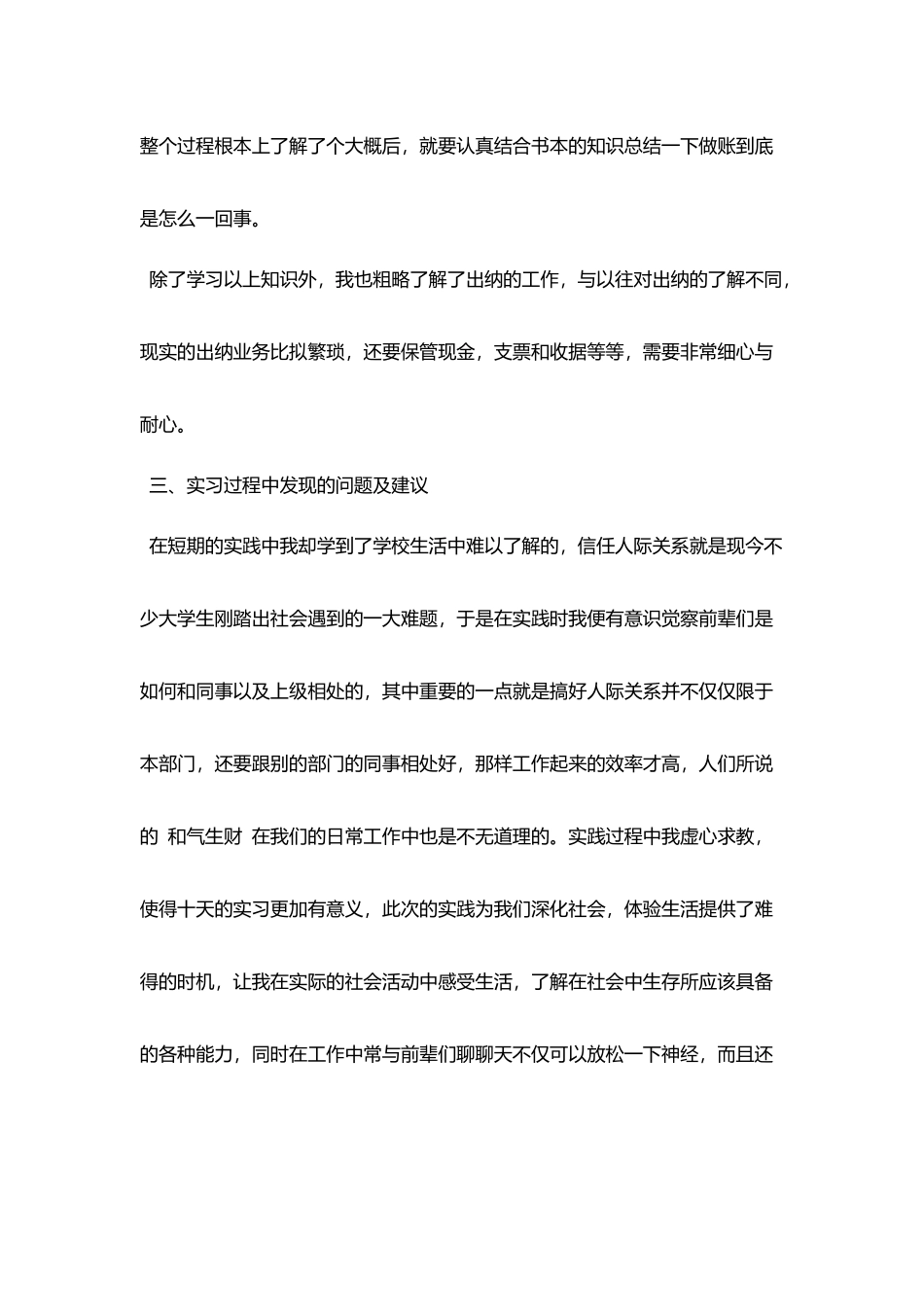 会计类社会实践报告_第3页