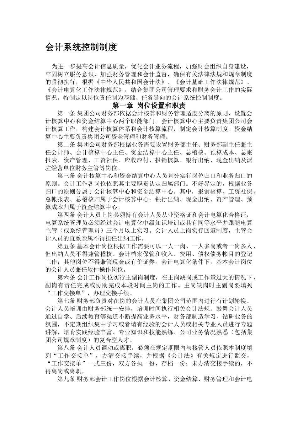 会计系统控制制度_第1页