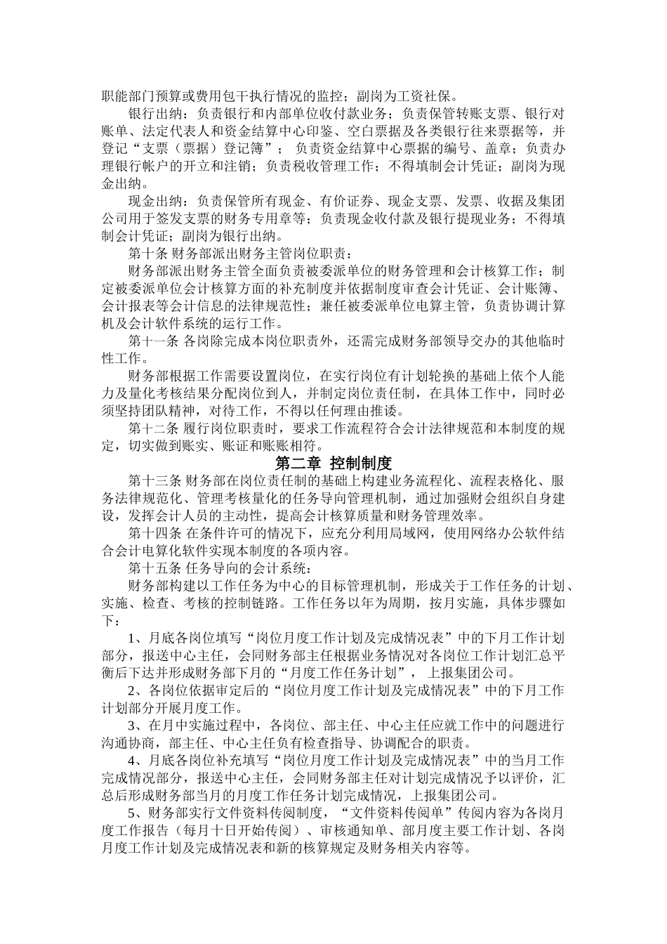 会计系统控制制度_第3页