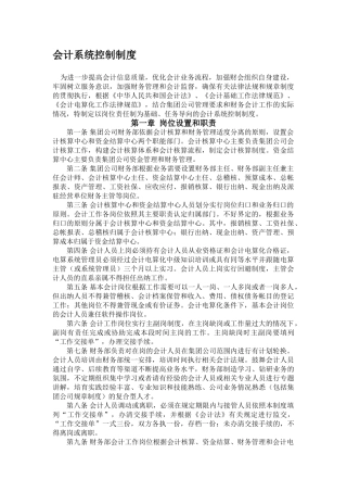 会计系统控制制度