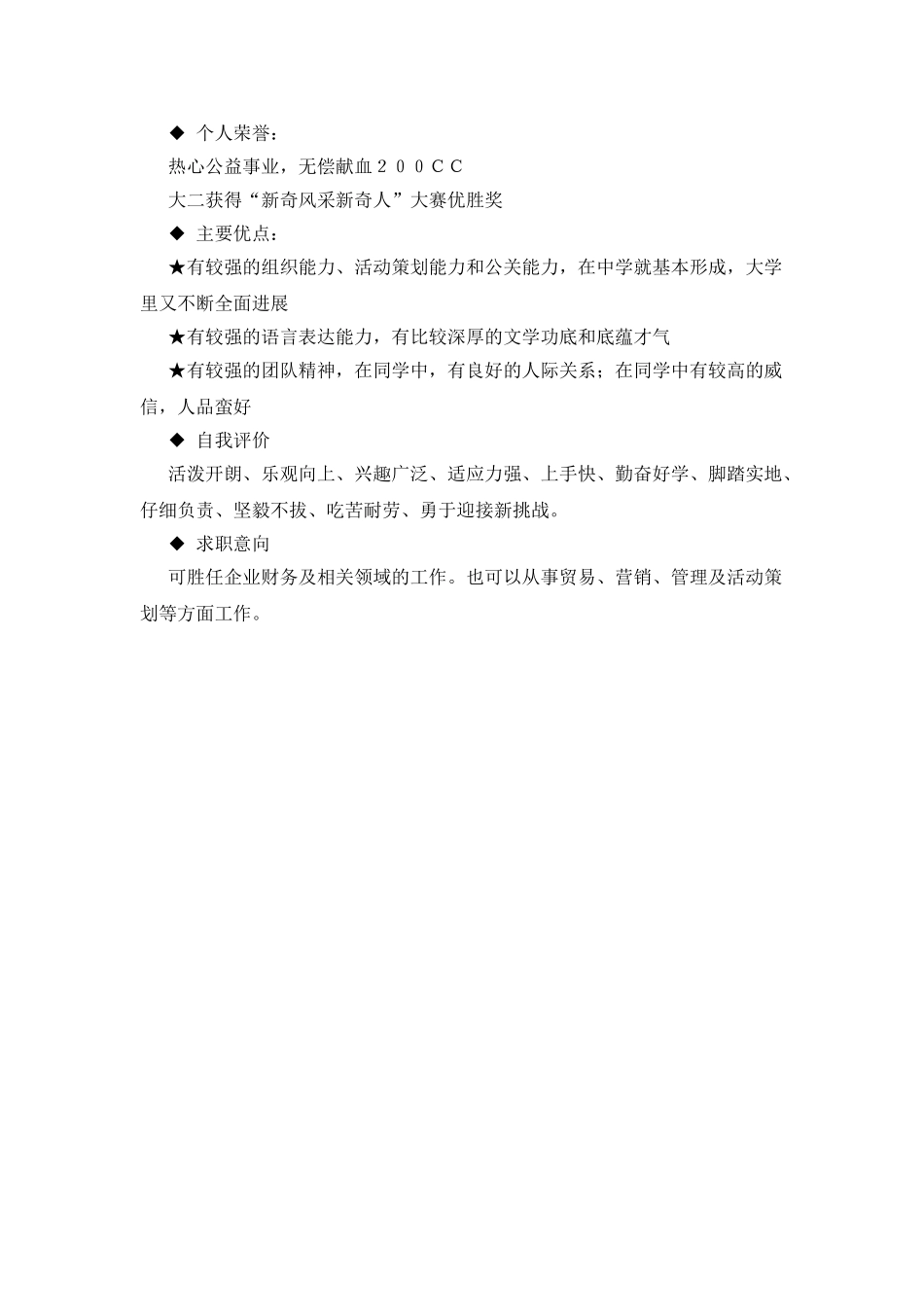 会计系会计学专业大学生个人简历_第2页