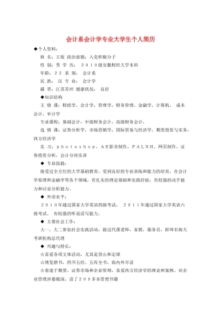 会计系会计学专业大学生个人简历