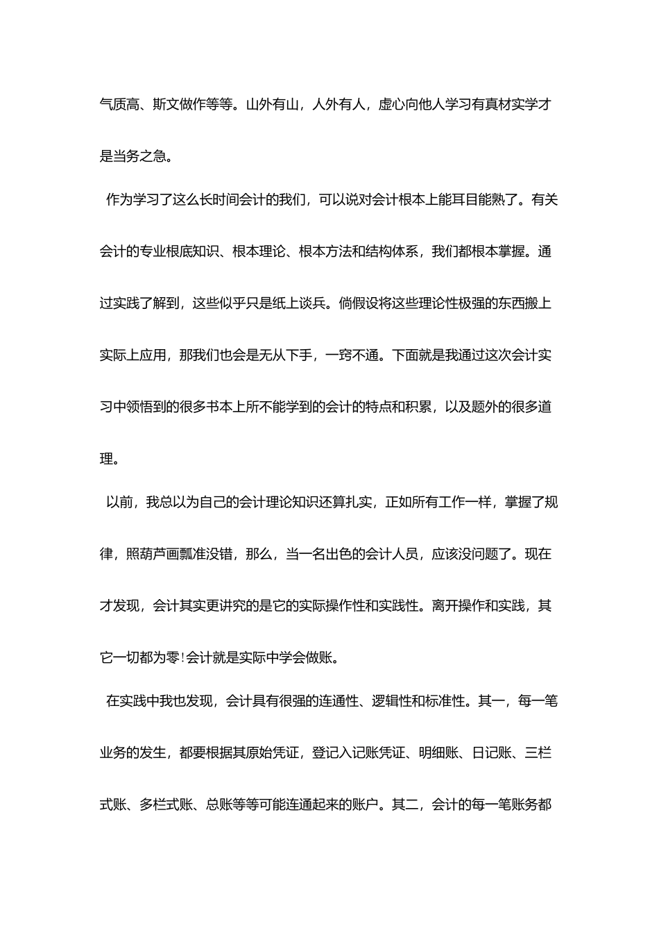 会计系学生顶岗实习工作总结5篇_第2页
