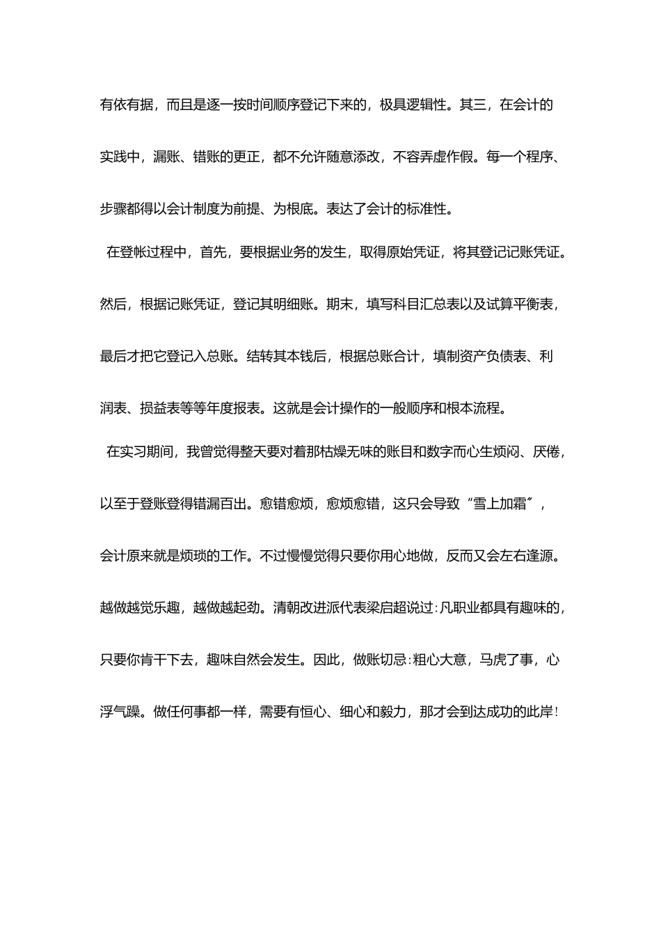 会计系学生顶岗实习工作总结5篇_第3页