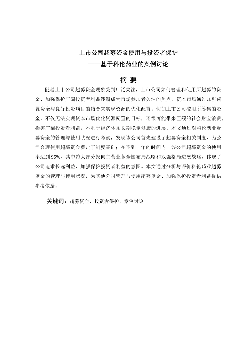 会计系本科毕业论文范例_第2页