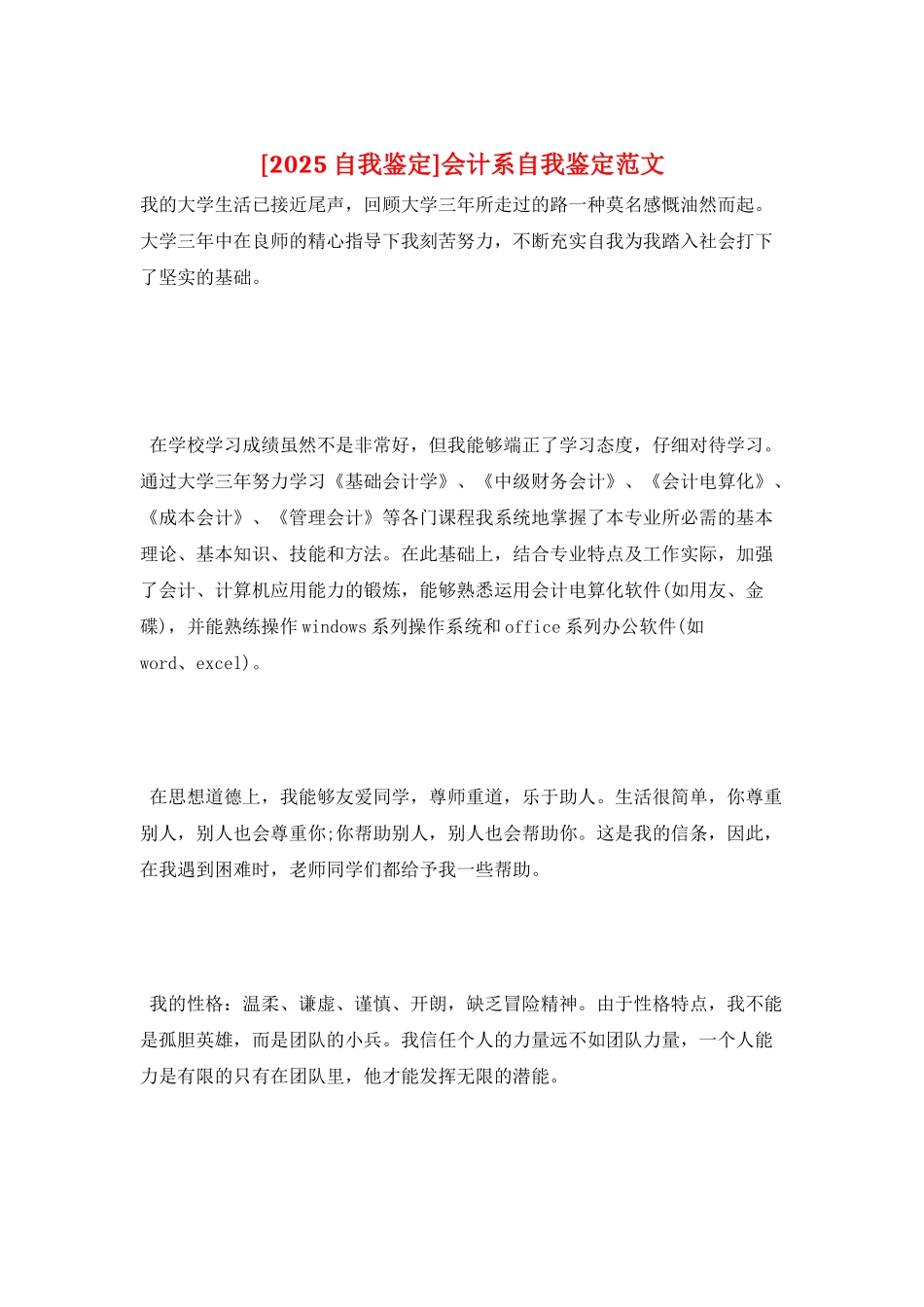 会计系自我鉴定范文_第1页