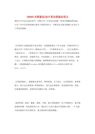 会计系自我鉴定范文