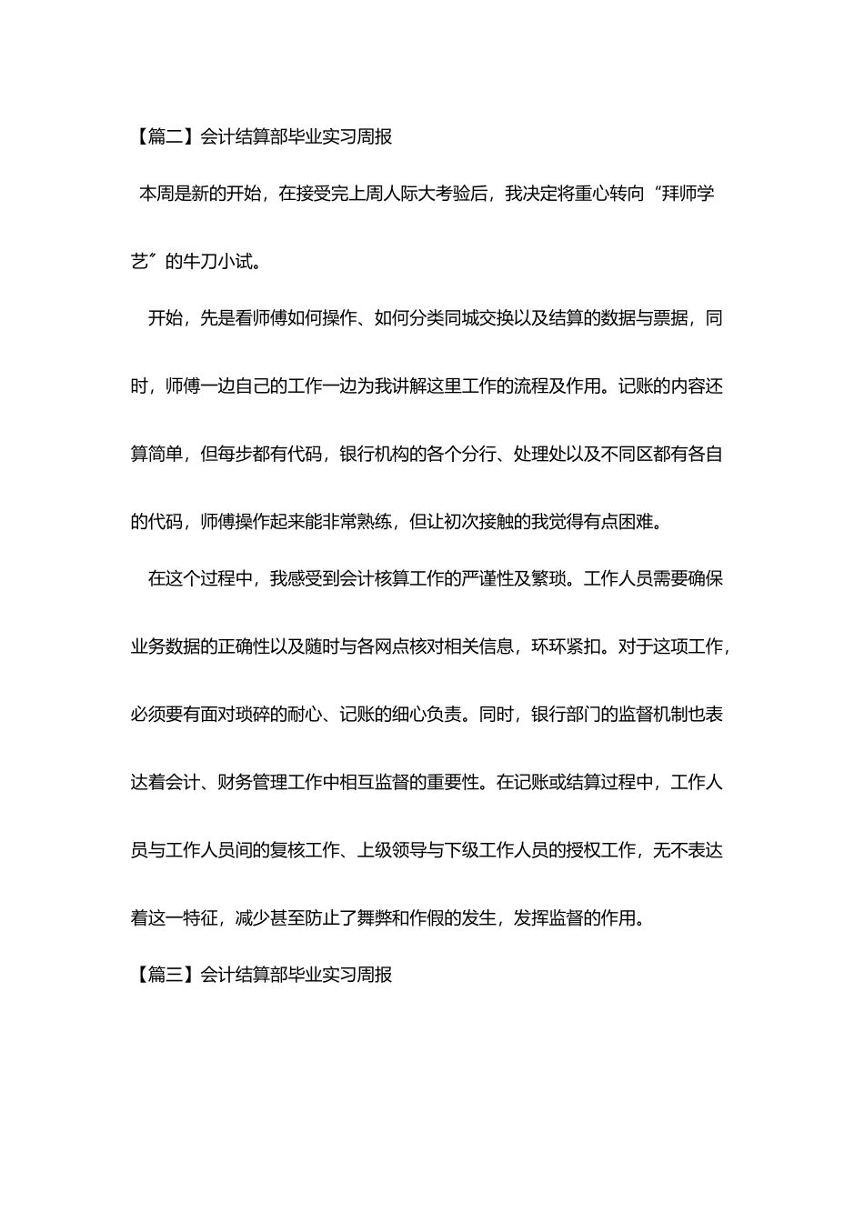 会计结算部毕业实习周报_第2页