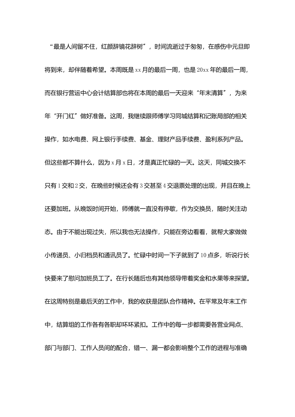 会计结算部毕业实习周报_第3页
