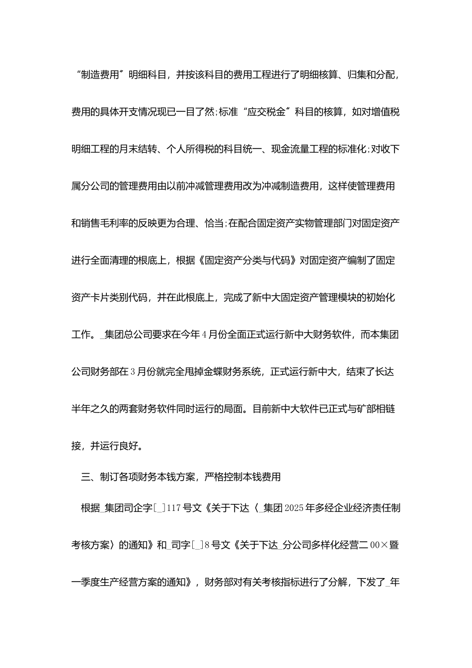 会计结算部工作总结优秀范本_第2页