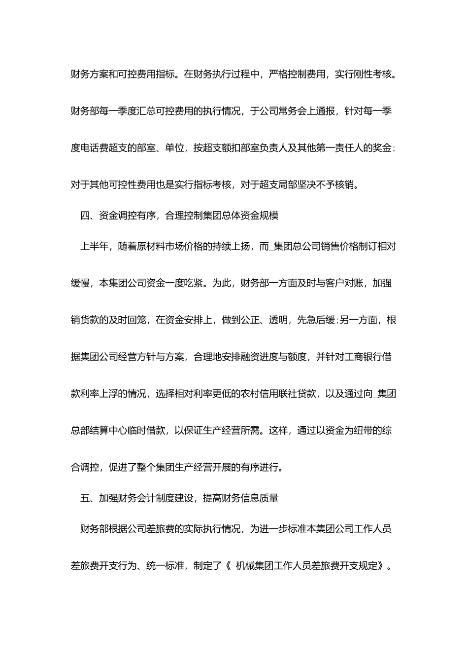 会计结算部工作总结优秀范本_第3页