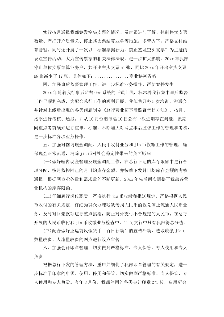 会计结算年终工作总结_第2页