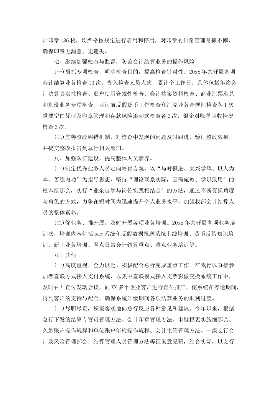 会计结算年终工作总结_第3页