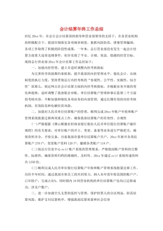 会计结算年终工作总结