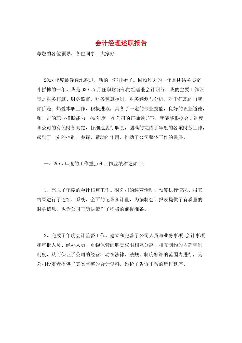 会计经理述职报告_第1页