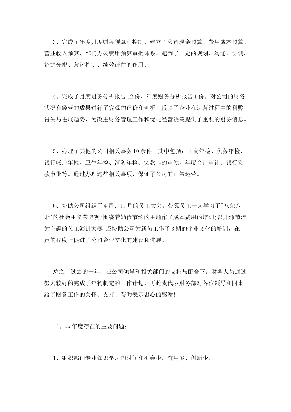 会计经理述职报告_第2页