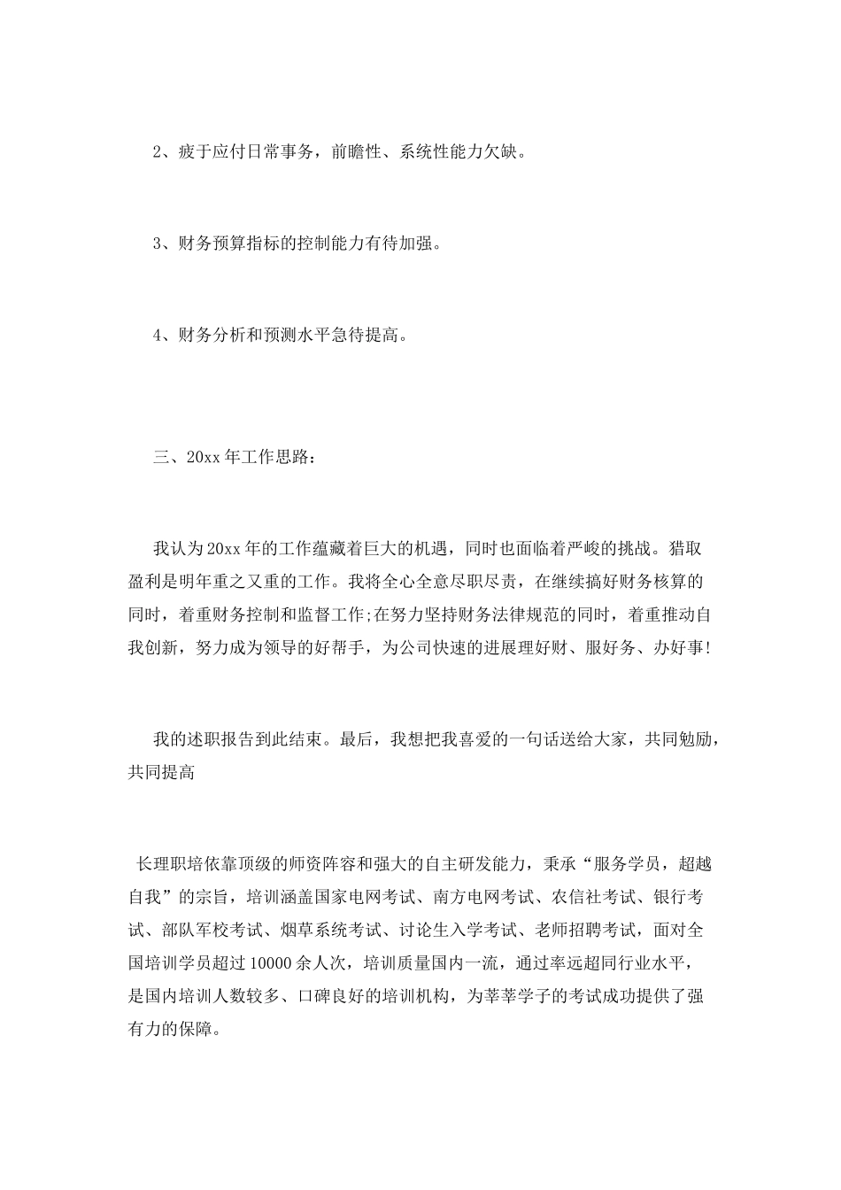 会计经理述职报告_第3页