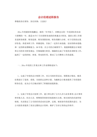 会计经理述职报告