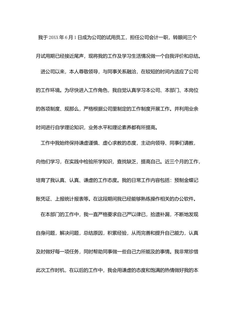 会计统计求职自我评价_第3页