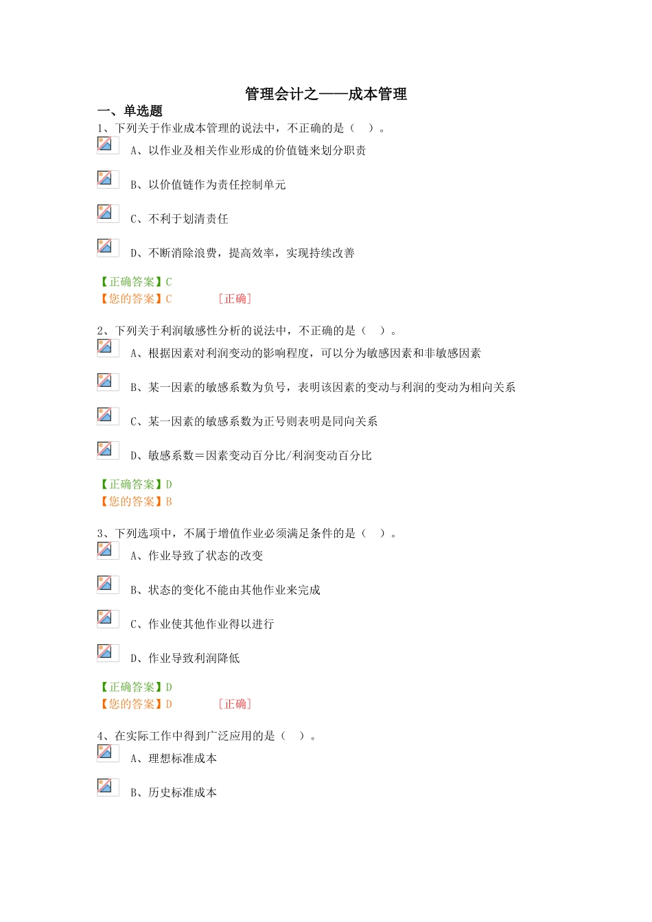 会计继续教育——成本管理_第1页