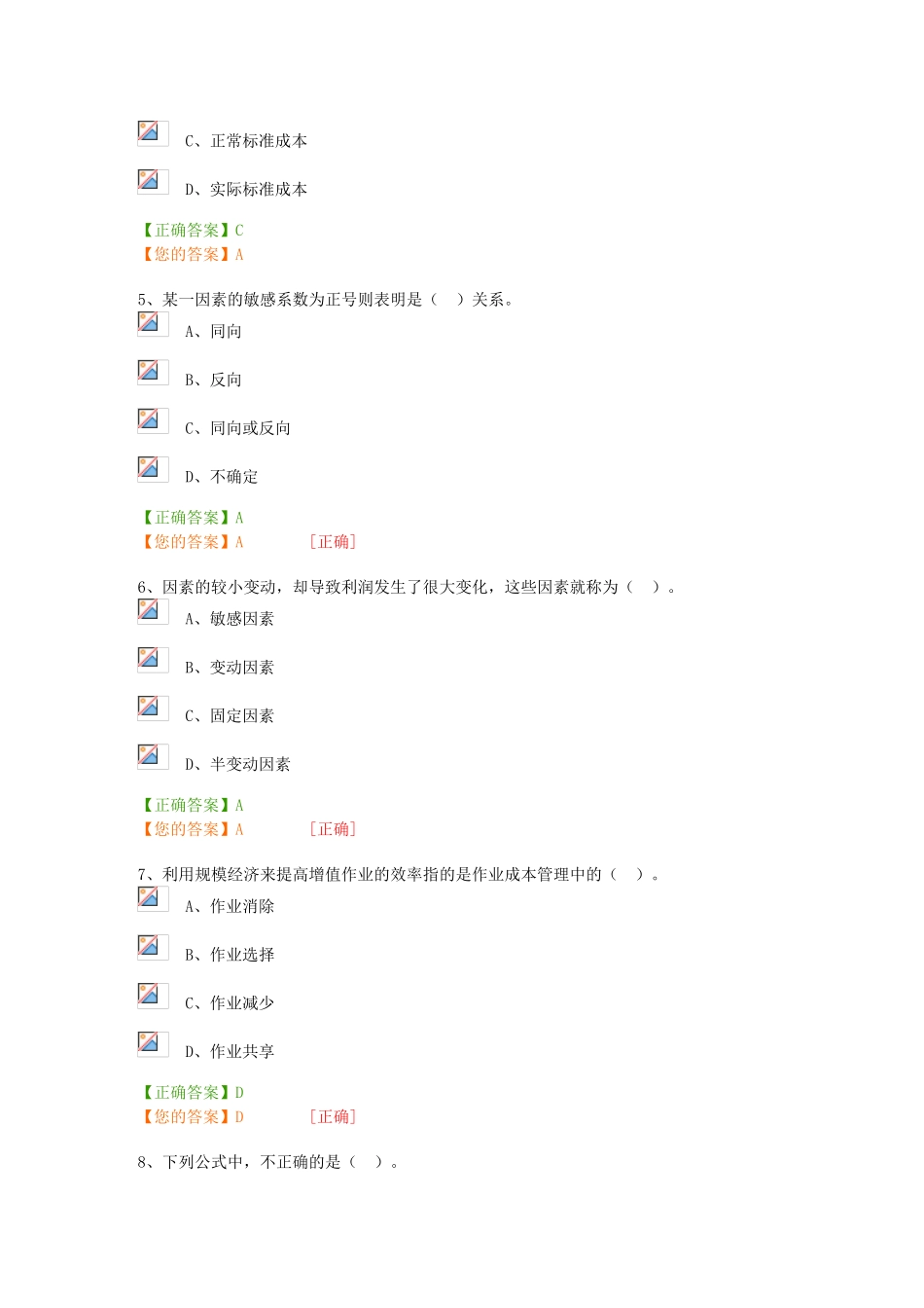 会计继续教育——成本管理_第2页