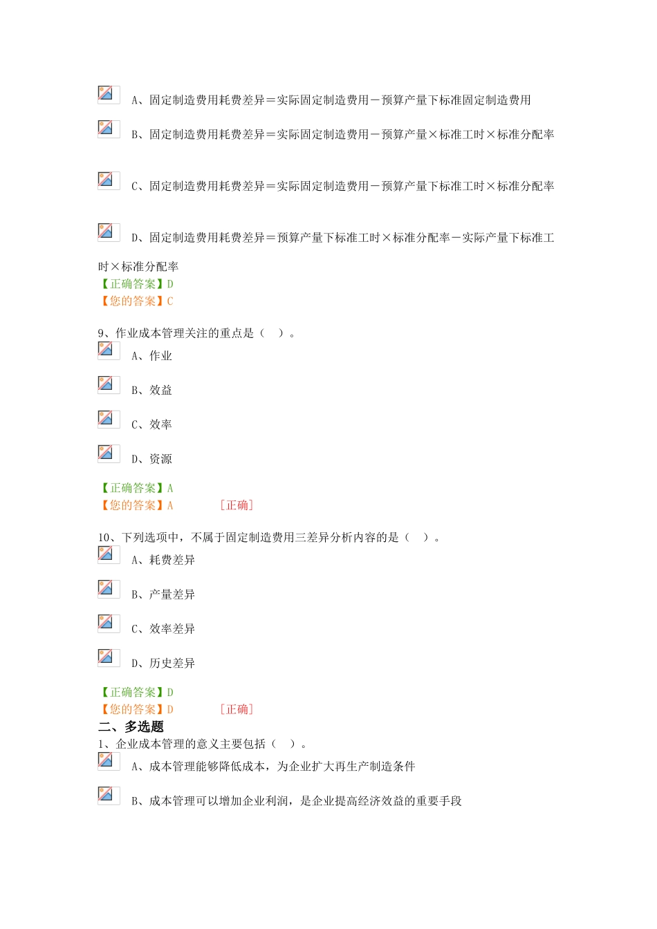 会计继续教育——成本管理_第3页