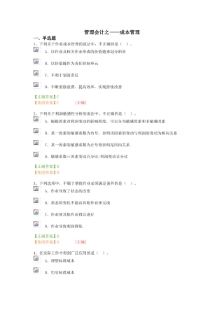 会计继续教育——成本管理