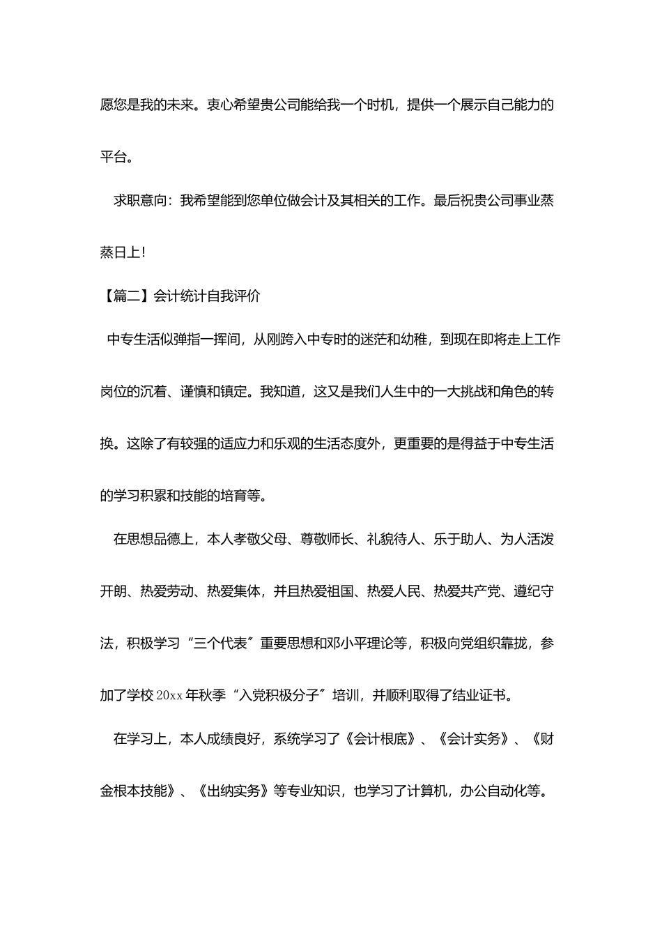 会计统计自我评价_第3页