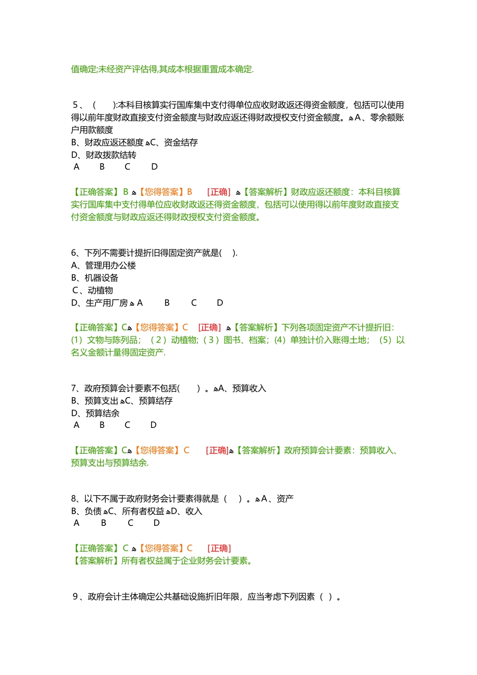 会计继续教育在线考试_第2页