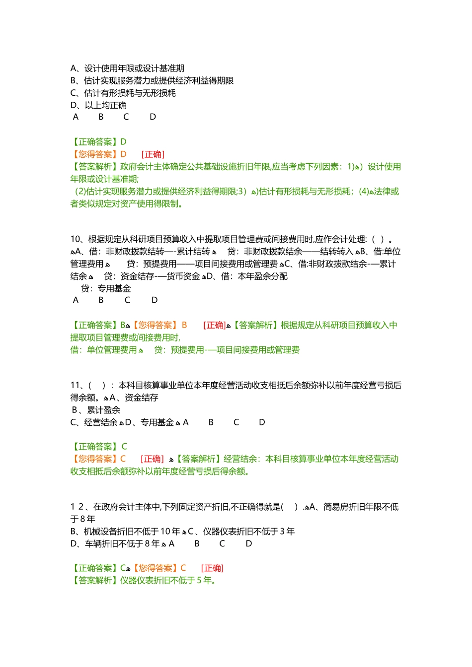 会计继续教育在线考试_第3页