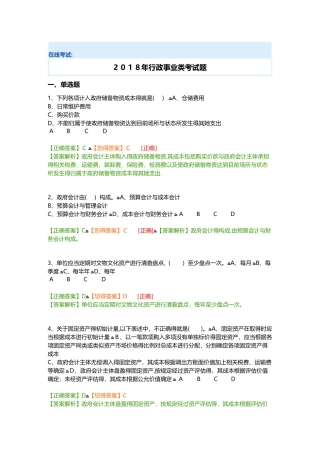 会计继续教育在线考试