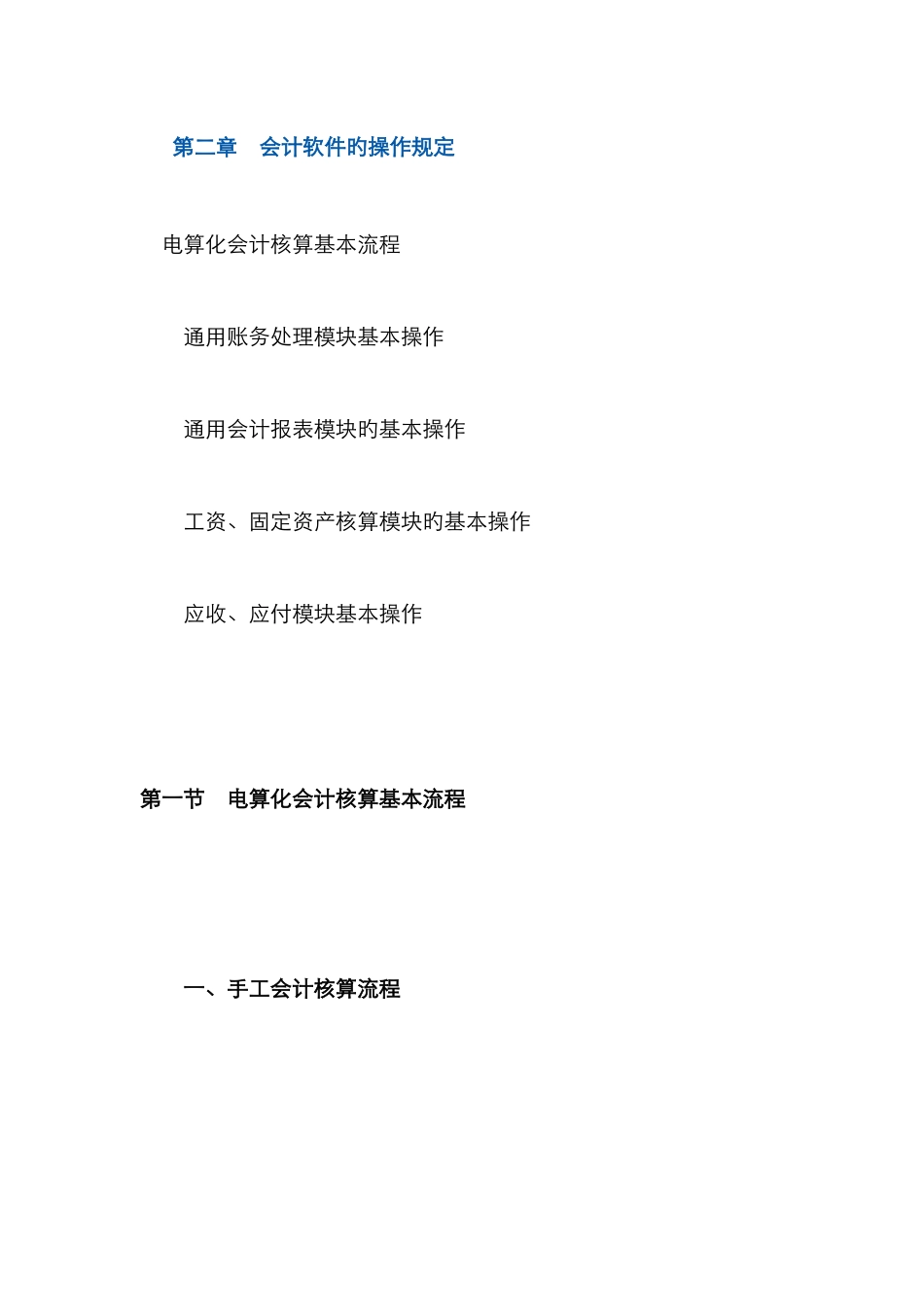 会计继续教育会计电算化会计软件的操作要求课件_第1页