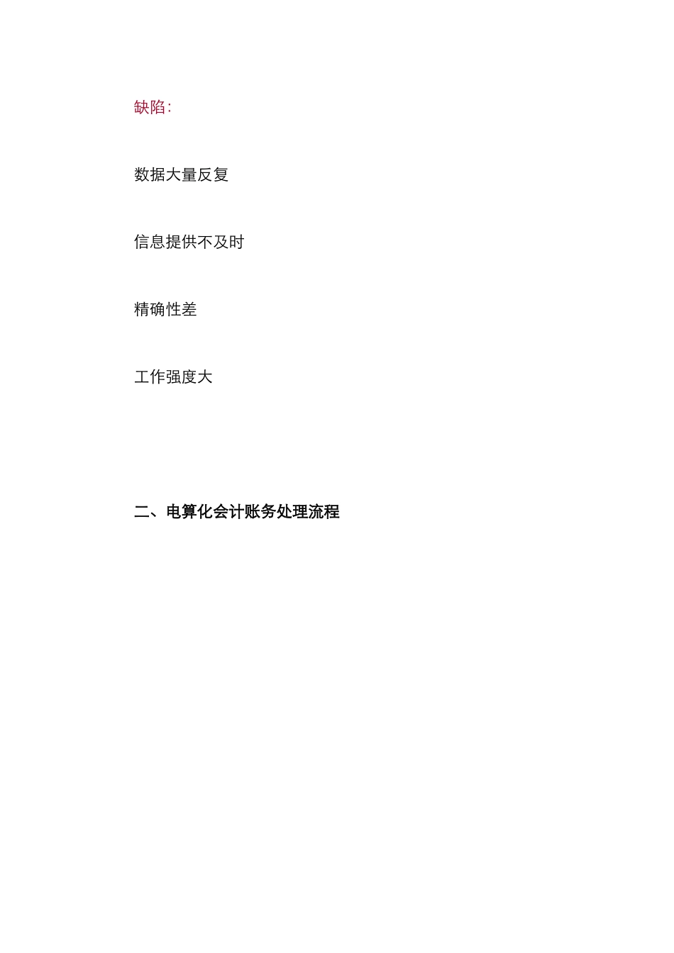 会计继续教育会计电算化会计软件的操作要求课件_第2页