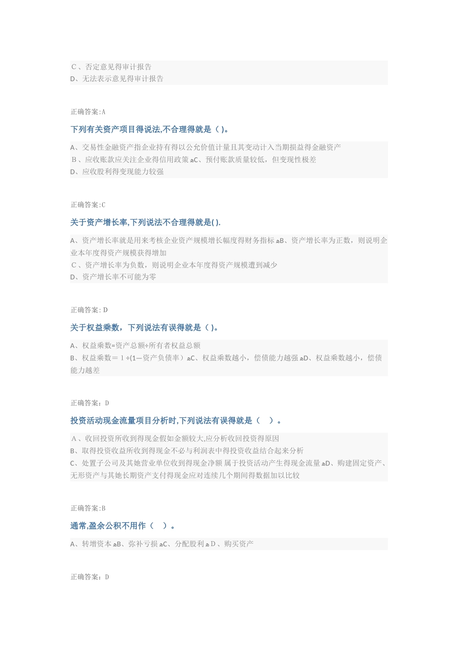 会计继续教育答案-中级-财务分析课程_第2页