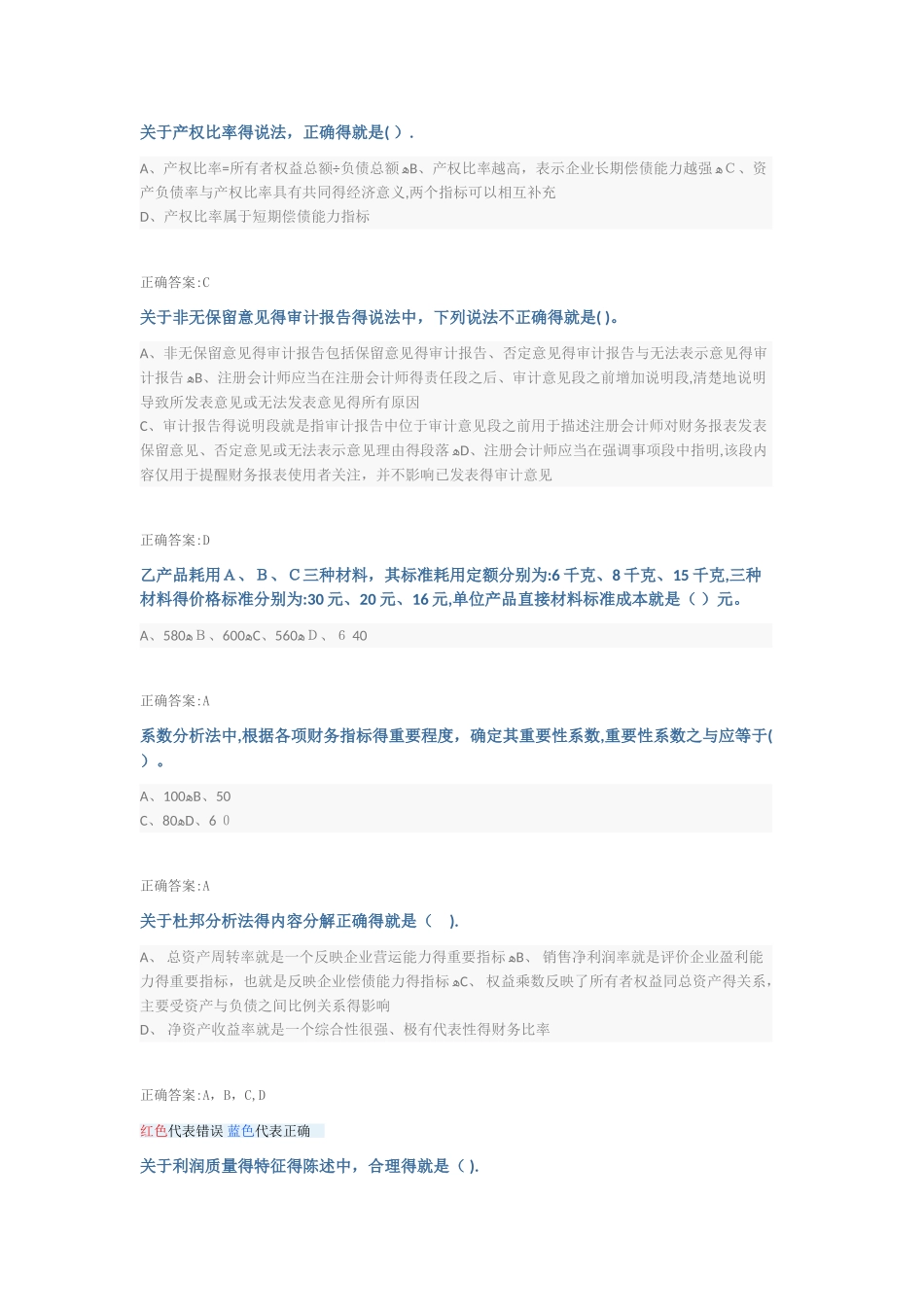 会计继续教育答案-中级-财务分析课程_第3页