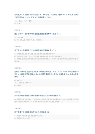 会计继续教育答案-中级-财务分析课程