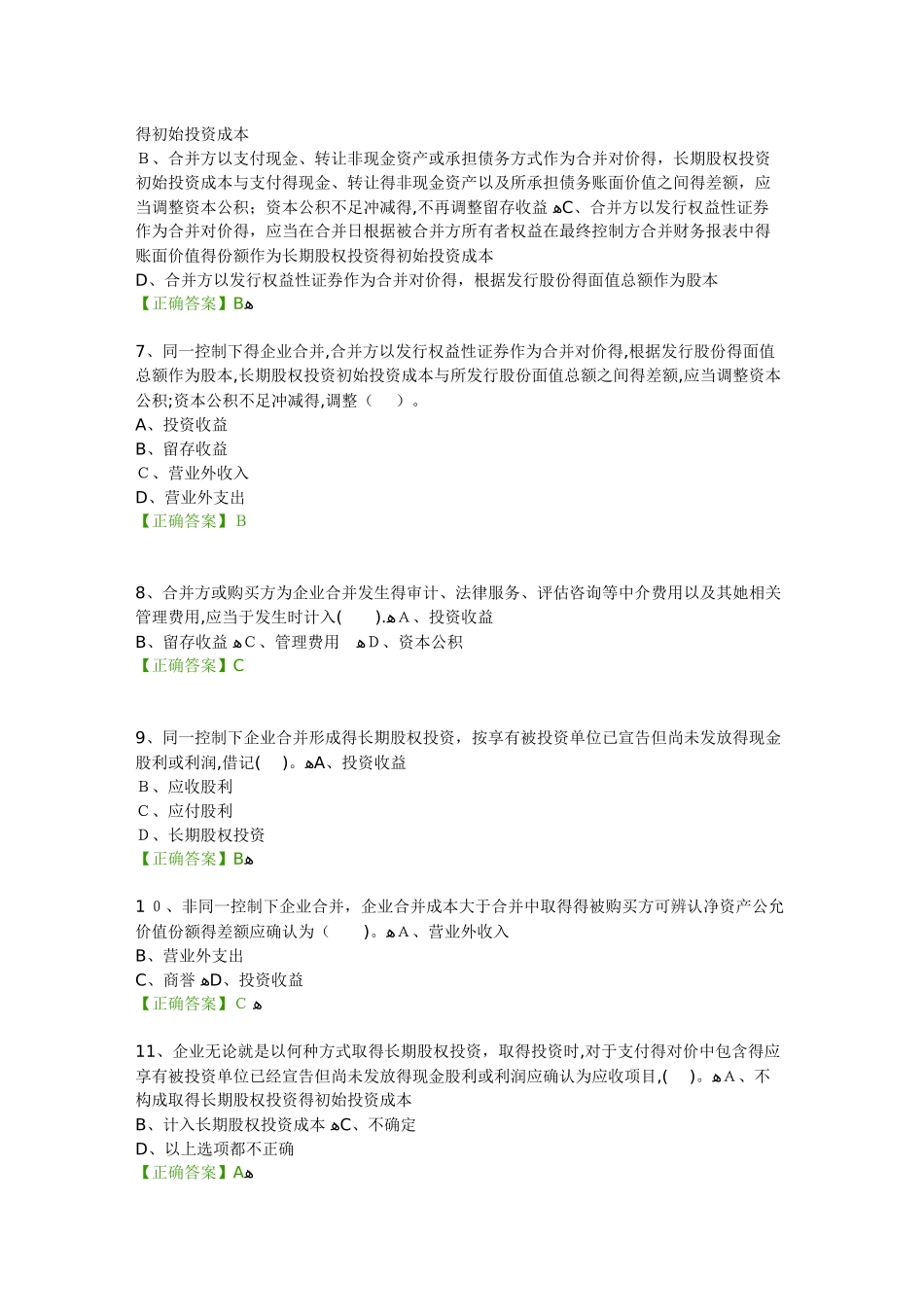 会计继续教育考试题库_第2页