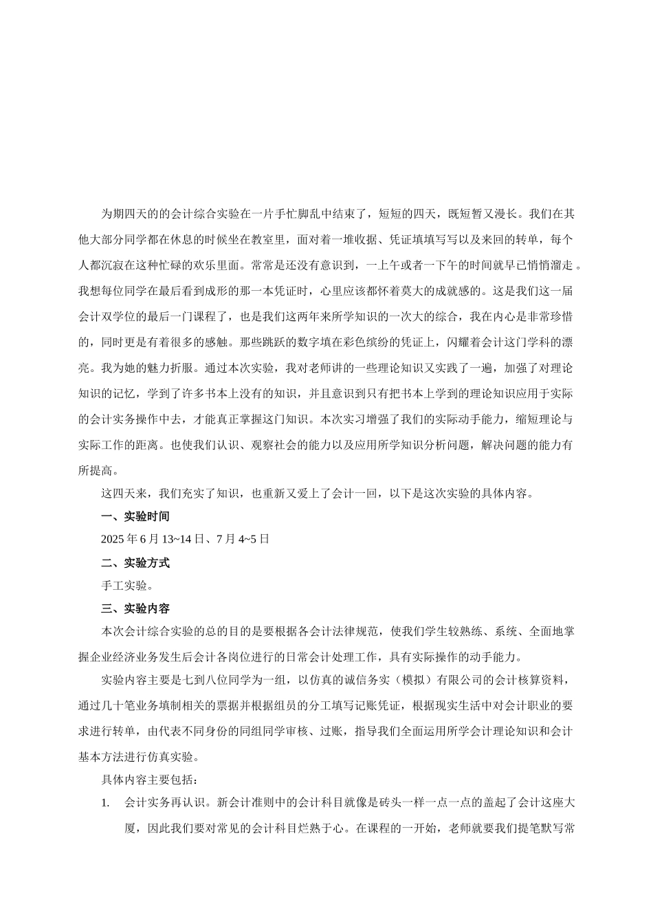 会计综合实验课程实验报告_第2页