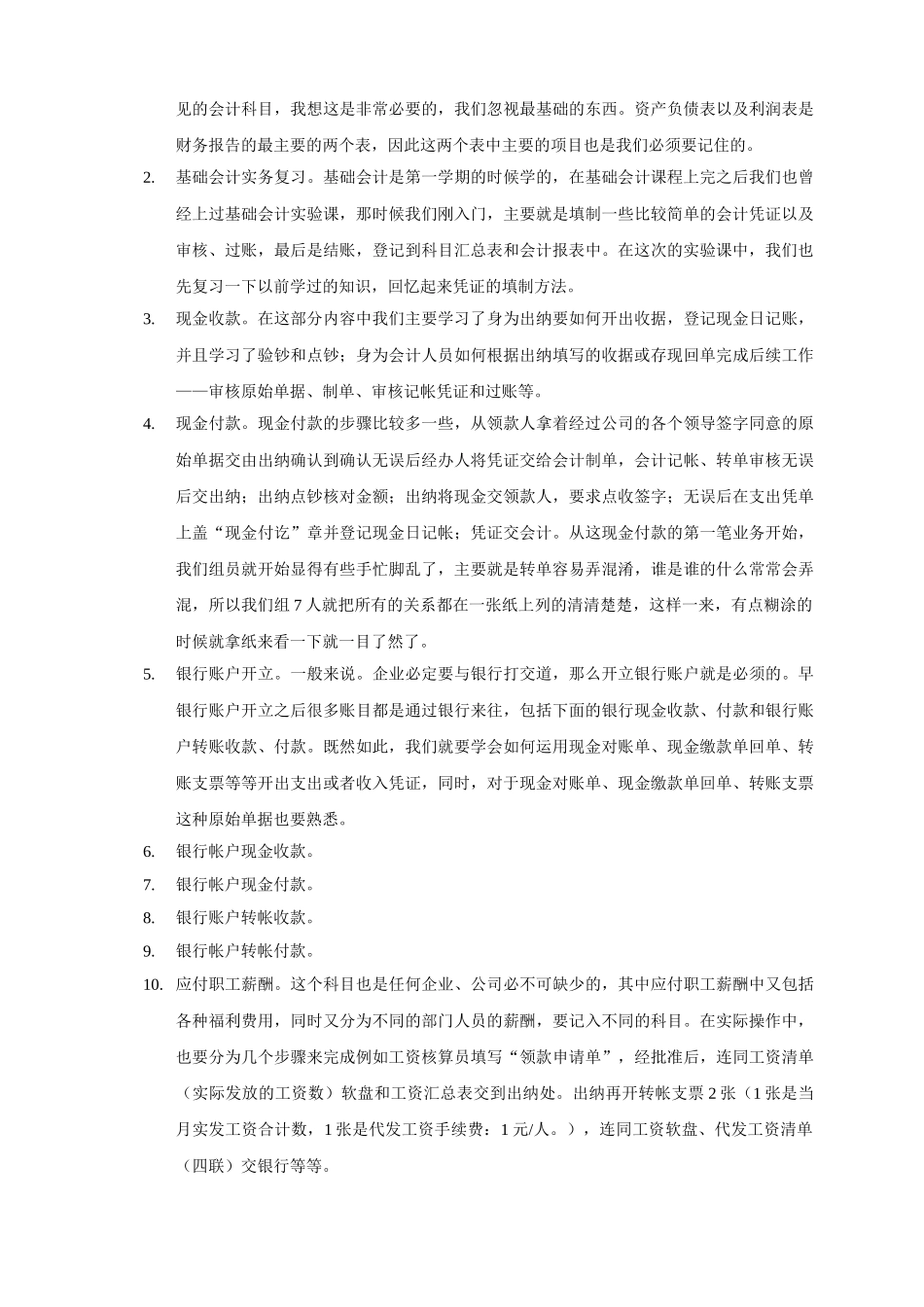 会计综合实验课程实验报告_第3页