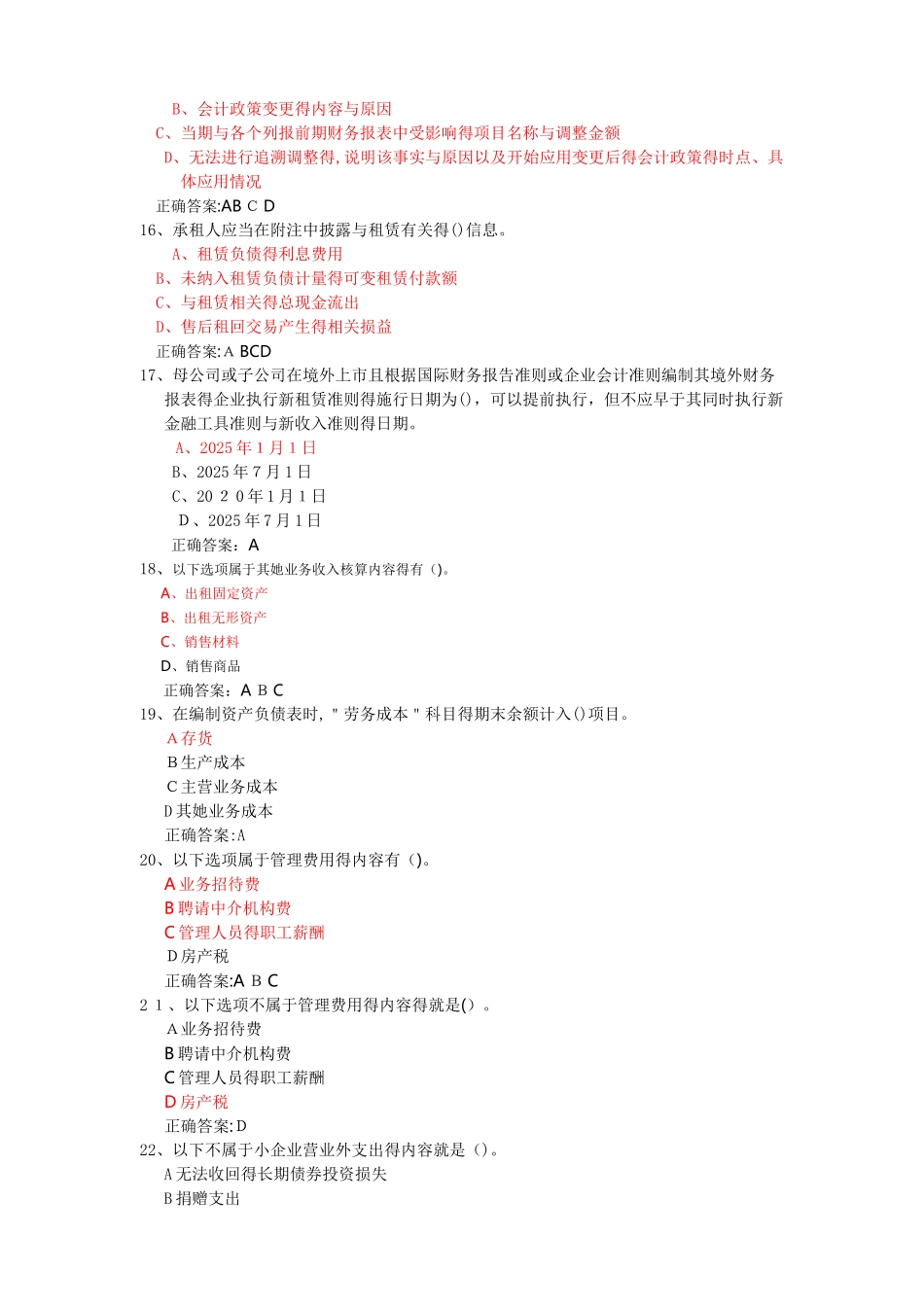 会计继续教育课后测验答案_第3页