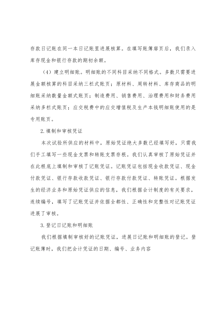 会计综合模拟实训报告6篇_第3页